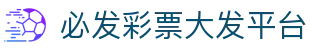 必发彩票大发平台 - (中国)湖北必发彩票大发平台进出口贸易公司欢迎您